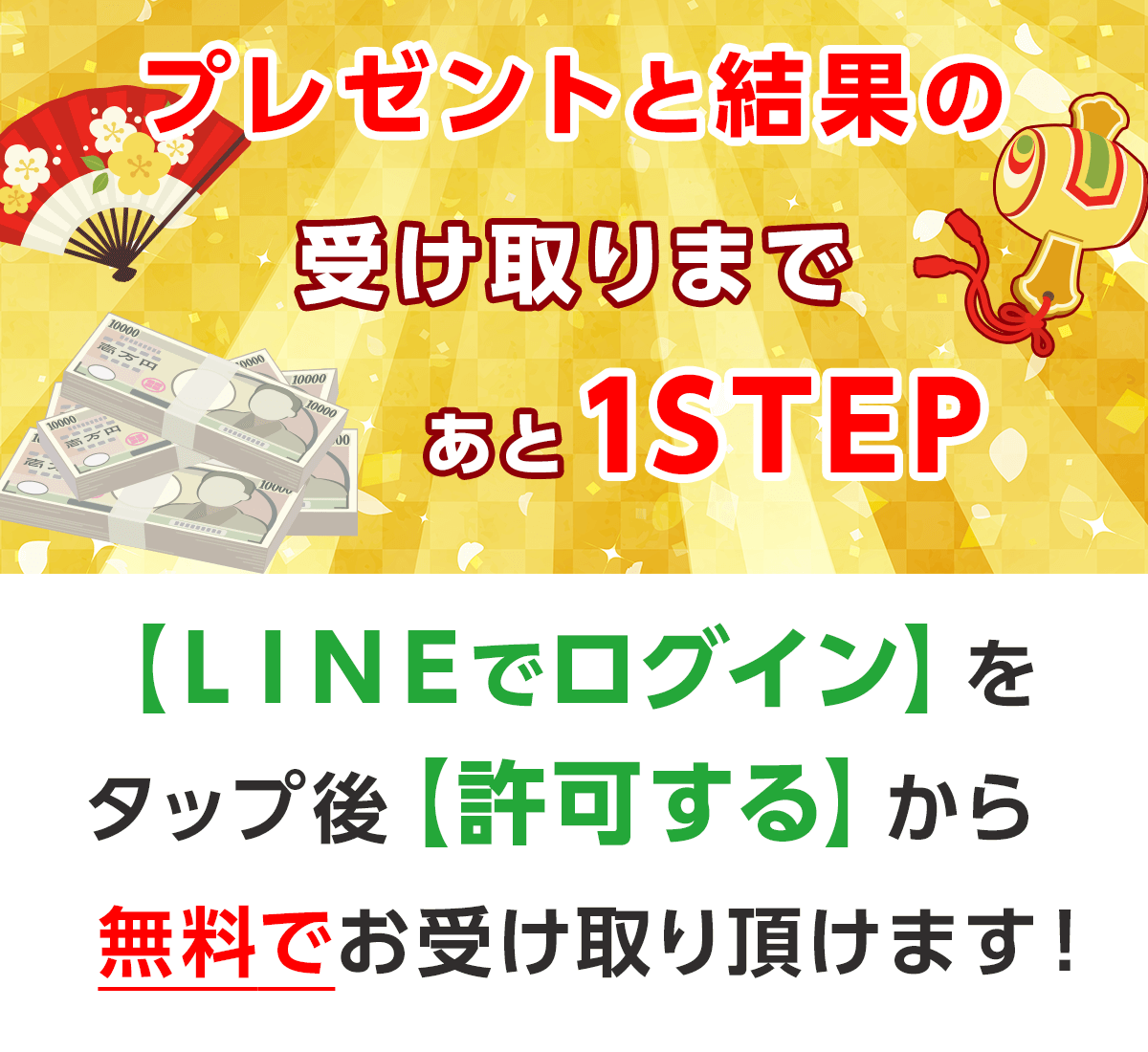 LINE占い